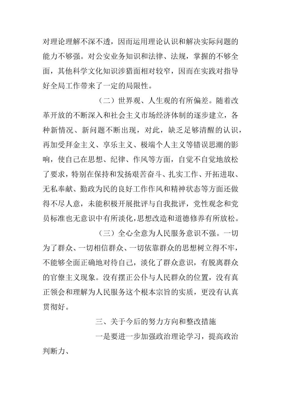 政法系统教育整顿专题活动自查自纠情况报告.docx_第3页