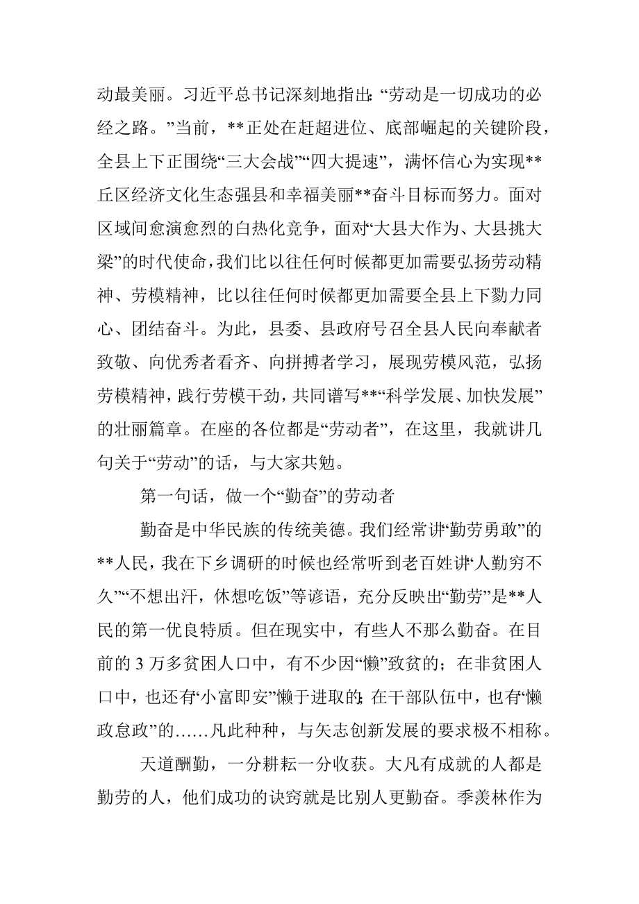 2023年在全县庆祝五一国际劳动节暨表彰大会上的讲话.docx_第2页