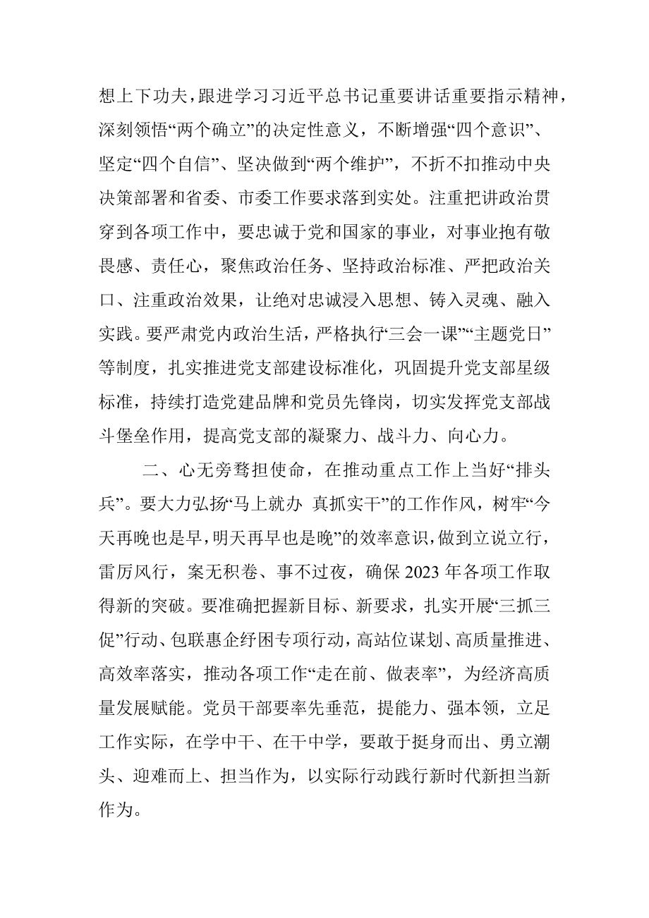 关于202X年度的组织生活会和组织评议党员大会上的点评讲话.docx_第2页