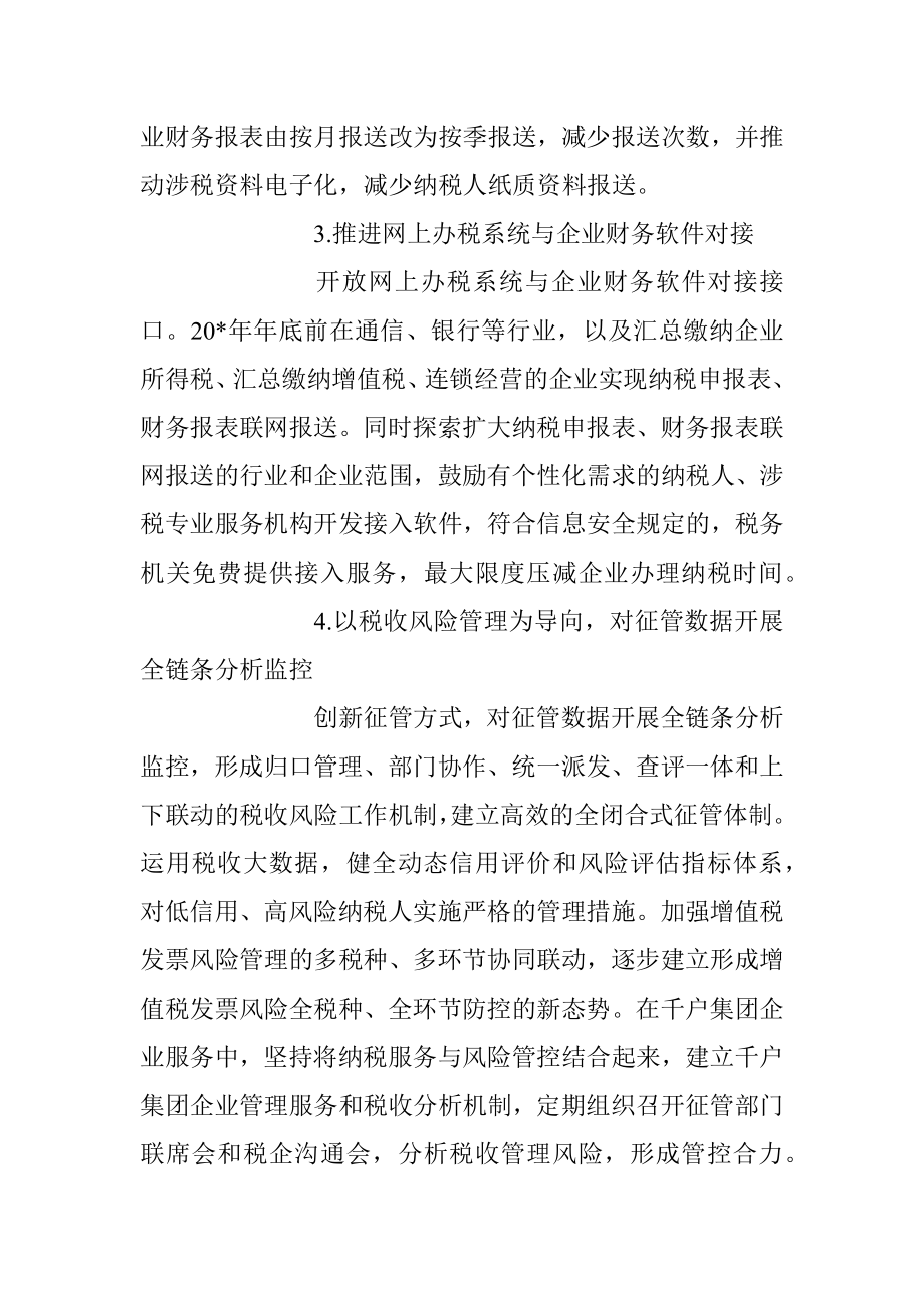 深化“放管服”优化营商环境调研报告.docx_第2页