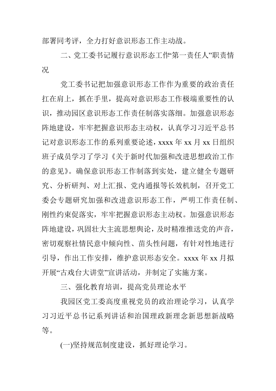 2021年意识形态工作总结（党工委）.docx_第2页