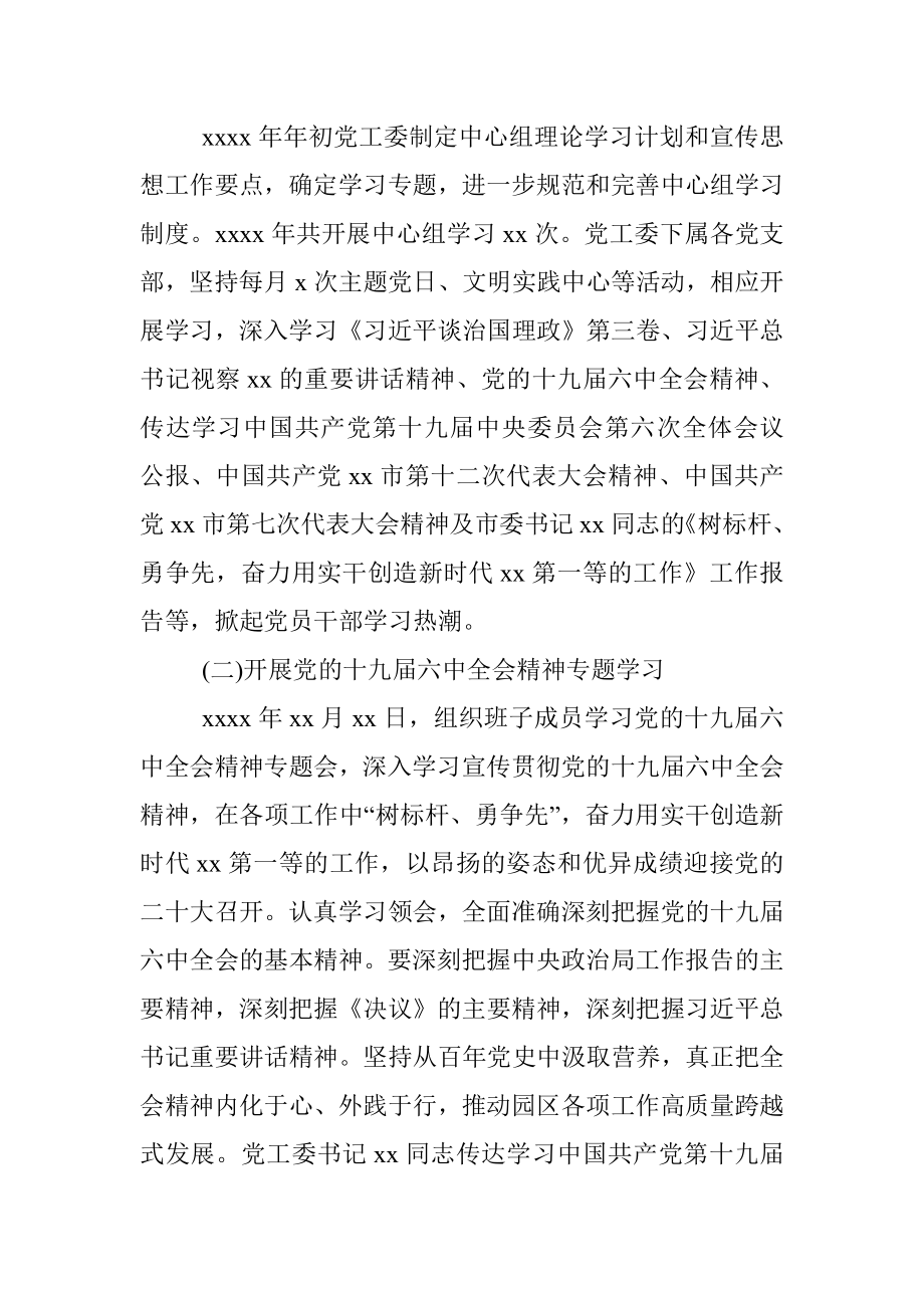 2021年意识形态工作总结（党工委）.docx_第3页