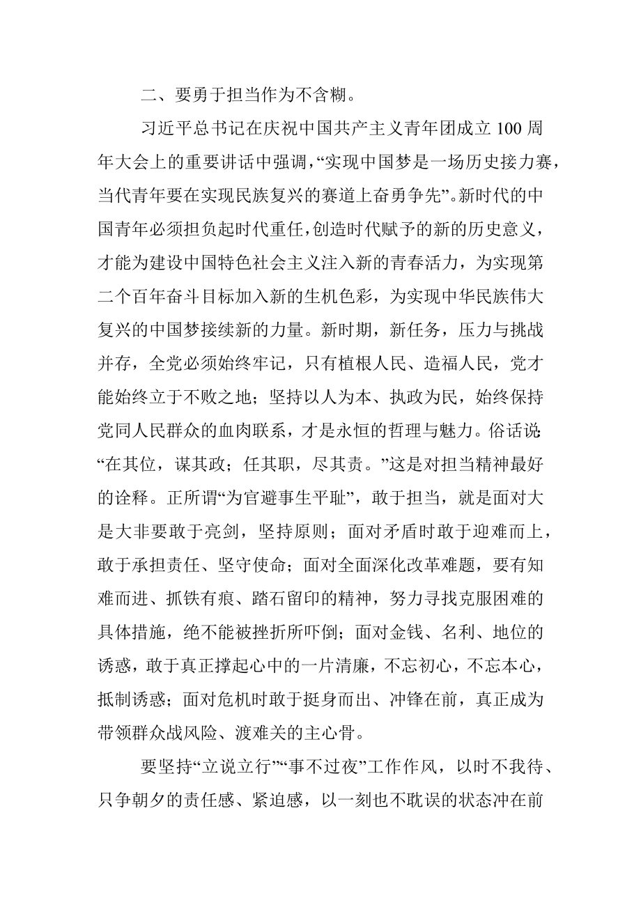 2022年党课：不忘初心担使命 砥砺前行展作为.docx_第3页