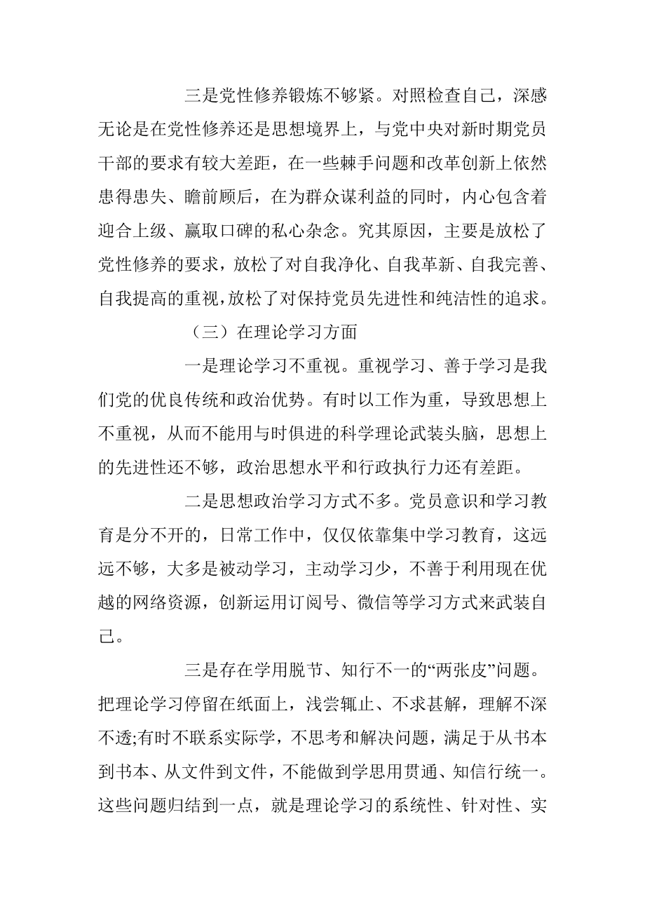 20XX年度组织生活会党员个人六个方面对照检查材料.docx_第3页