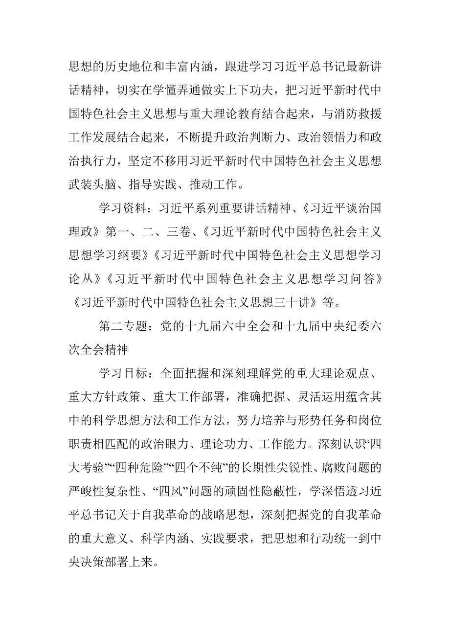 2022年X单位党委理论中心组学习计划.docx_第2页