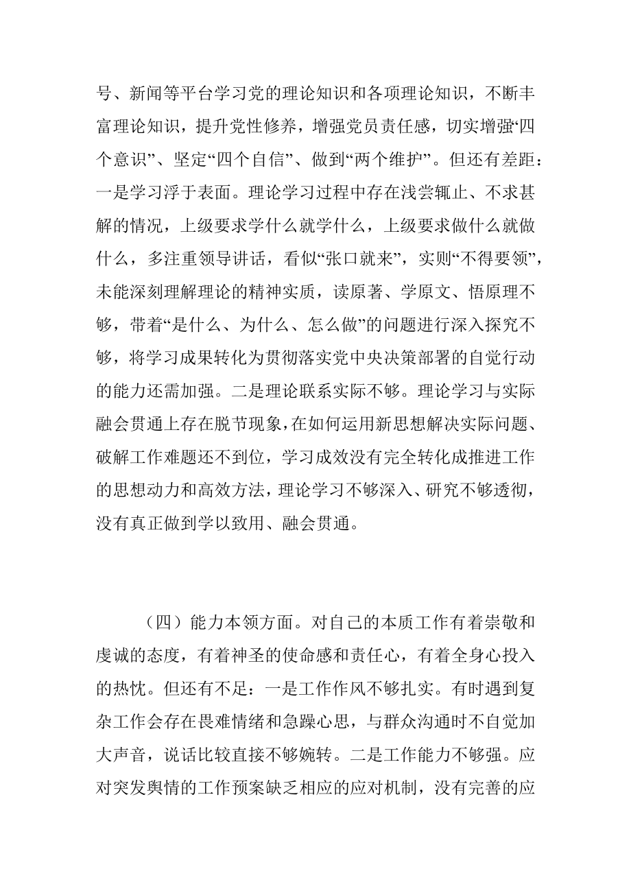 XX党支部2022-2023年度组织生活会六个方面党员个人对照检查材料.docx_第3页