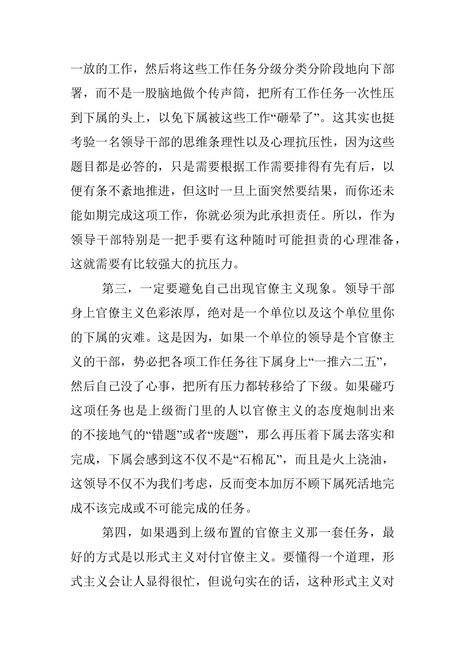 2023年领导干部要做隔热的石棉瓦.docx_第2页