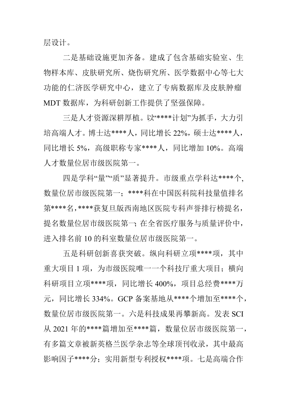 2023年度XX医院某届学术年会闭幕致辞.docx_第2页