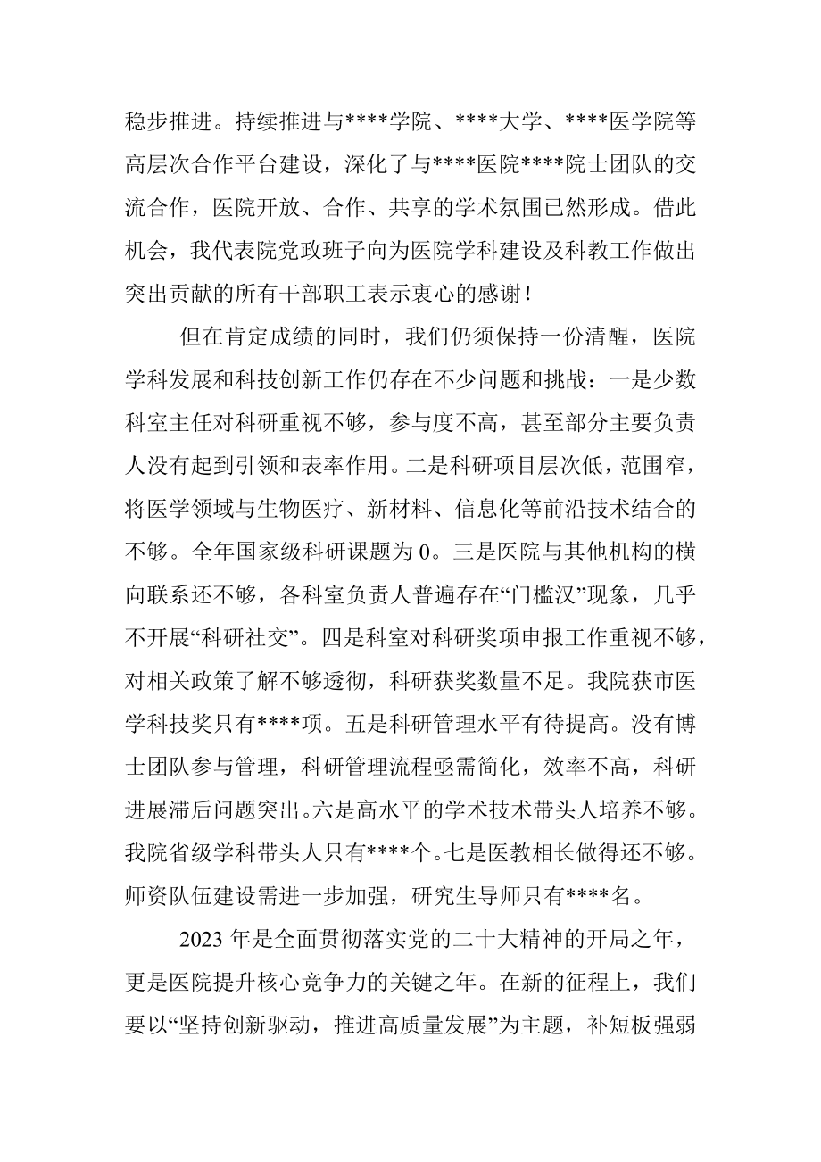 2023年度XX医院某届学术年会闭幕致辞.docx_第3页