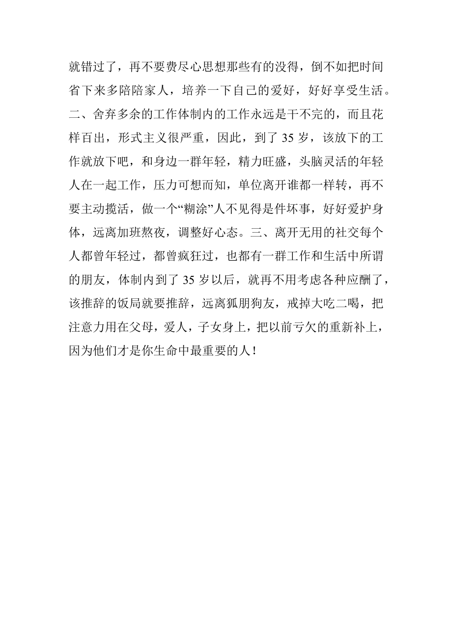 35岁一道分水岭！年轻时不解为啥人要进体制上点年纪懂了.docx_第2页