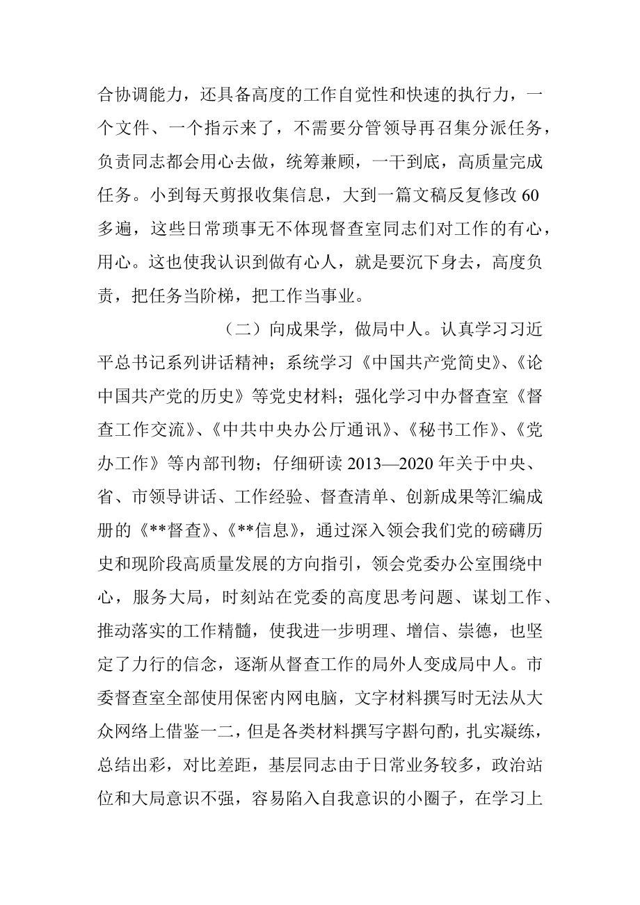 2023年个人跟班学习心得体会.docx_第2页