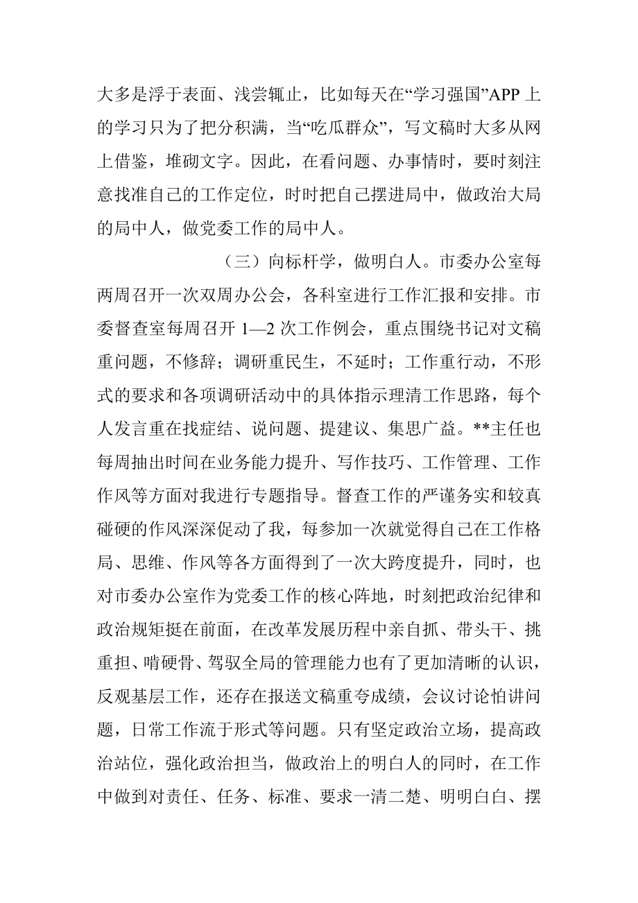 2023年个人跟班学习心得体会.docx_第3页