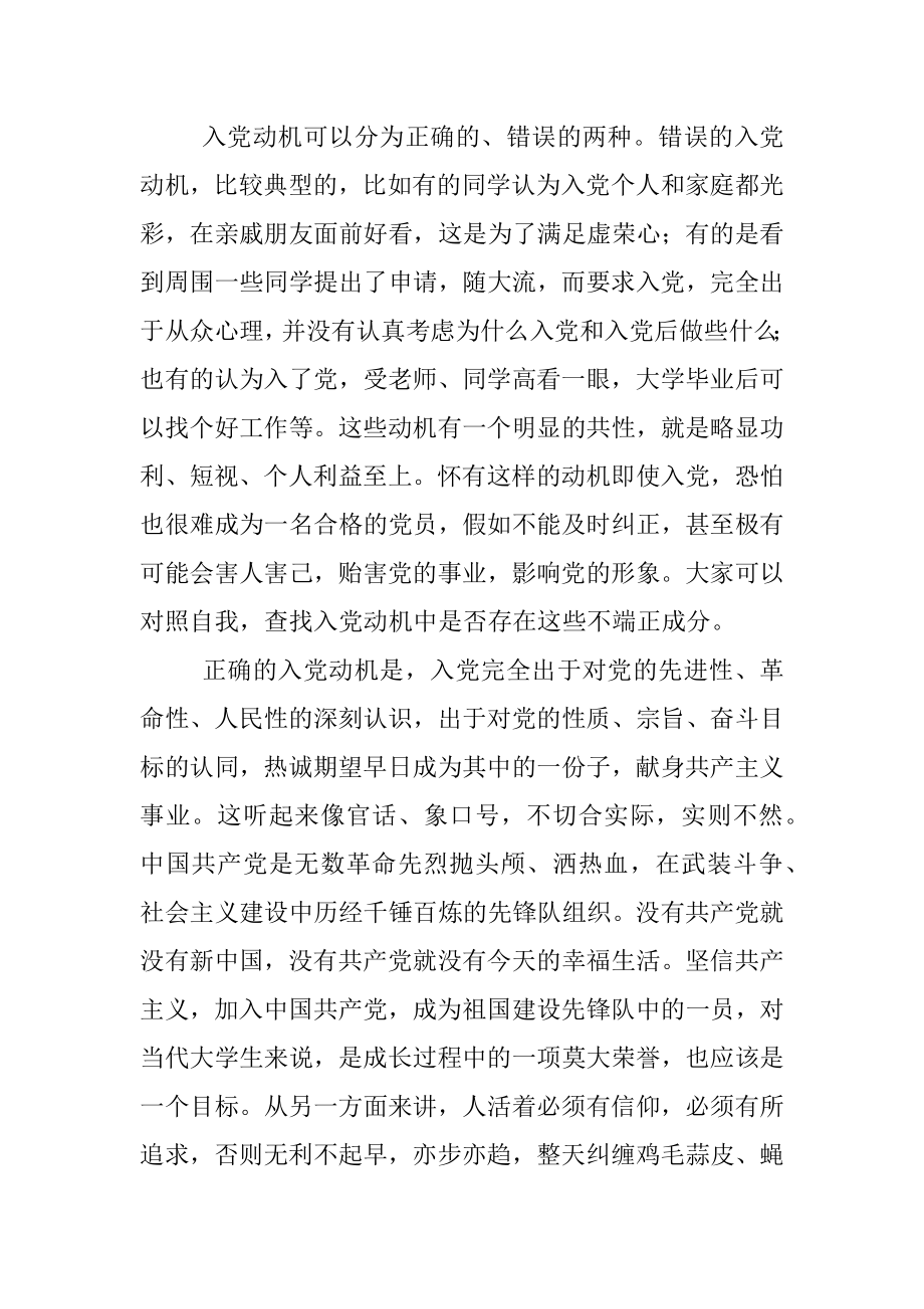 在某高校入党积极分子培训班上的党课辅导.docx_第2页