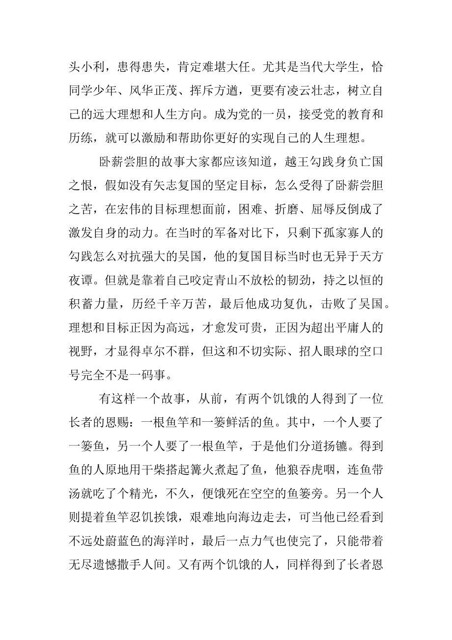 在某高校入党积极分子培训班上的党课辅导.docx_第3页