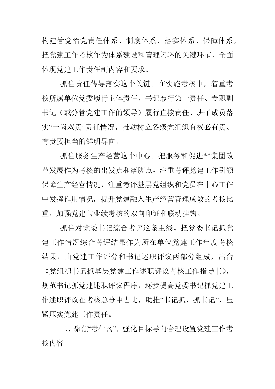 国企党建工作考核经验做法.docx_第2页