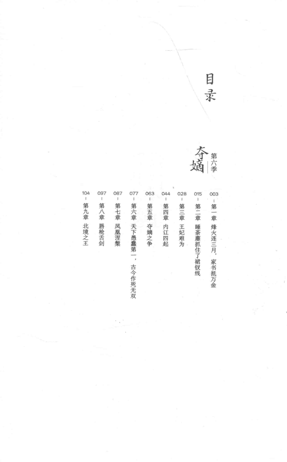 大明·徐后传完结篇下_暮兰舟著.pdf_第2页