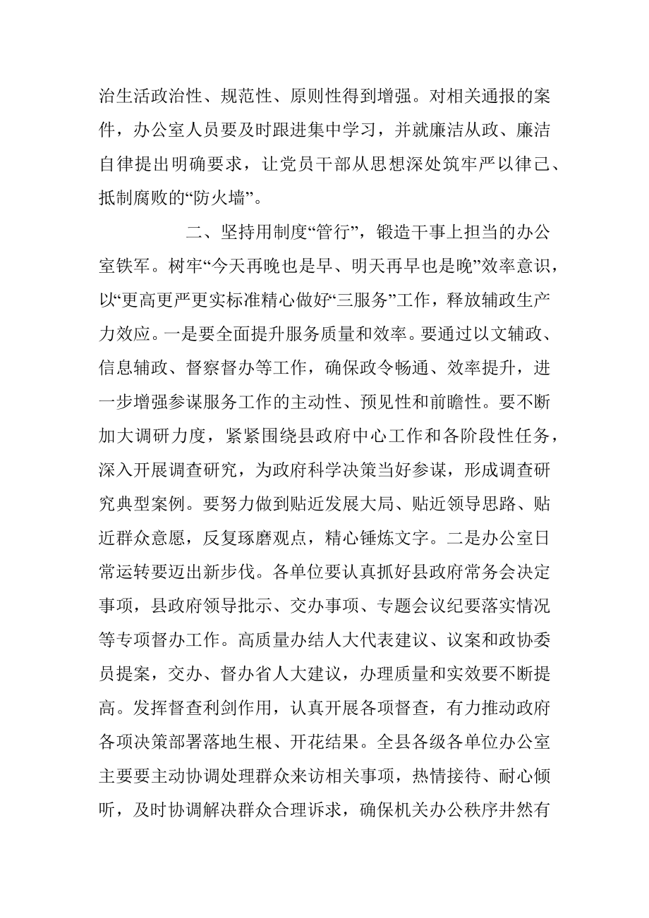 XX县政府办主任在全县政办系统工作座谈会上的讲话.docx_第2页