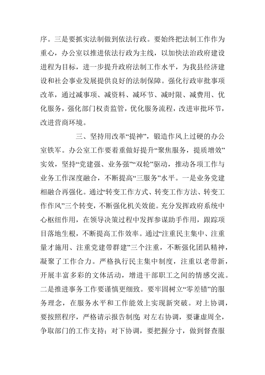 XX县政府办主任在全县政办系统工作座谈会上的讲话.docx_第3页