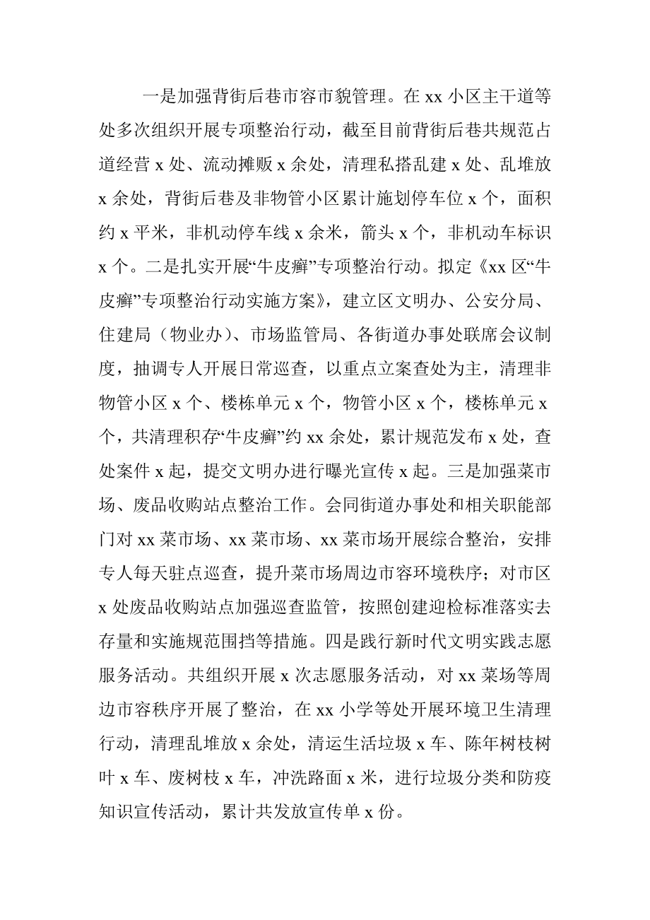 xx区城管局2020年度工作总结.docx_第2页