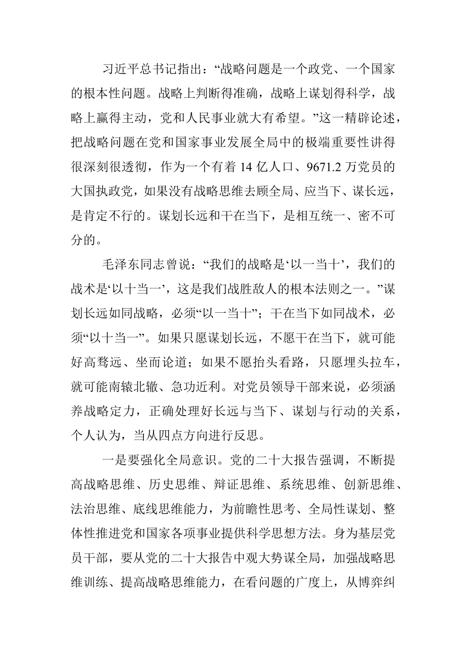 在领导干部学习贯彻党的二十大大会精神培训班上的发言.docx_第2页