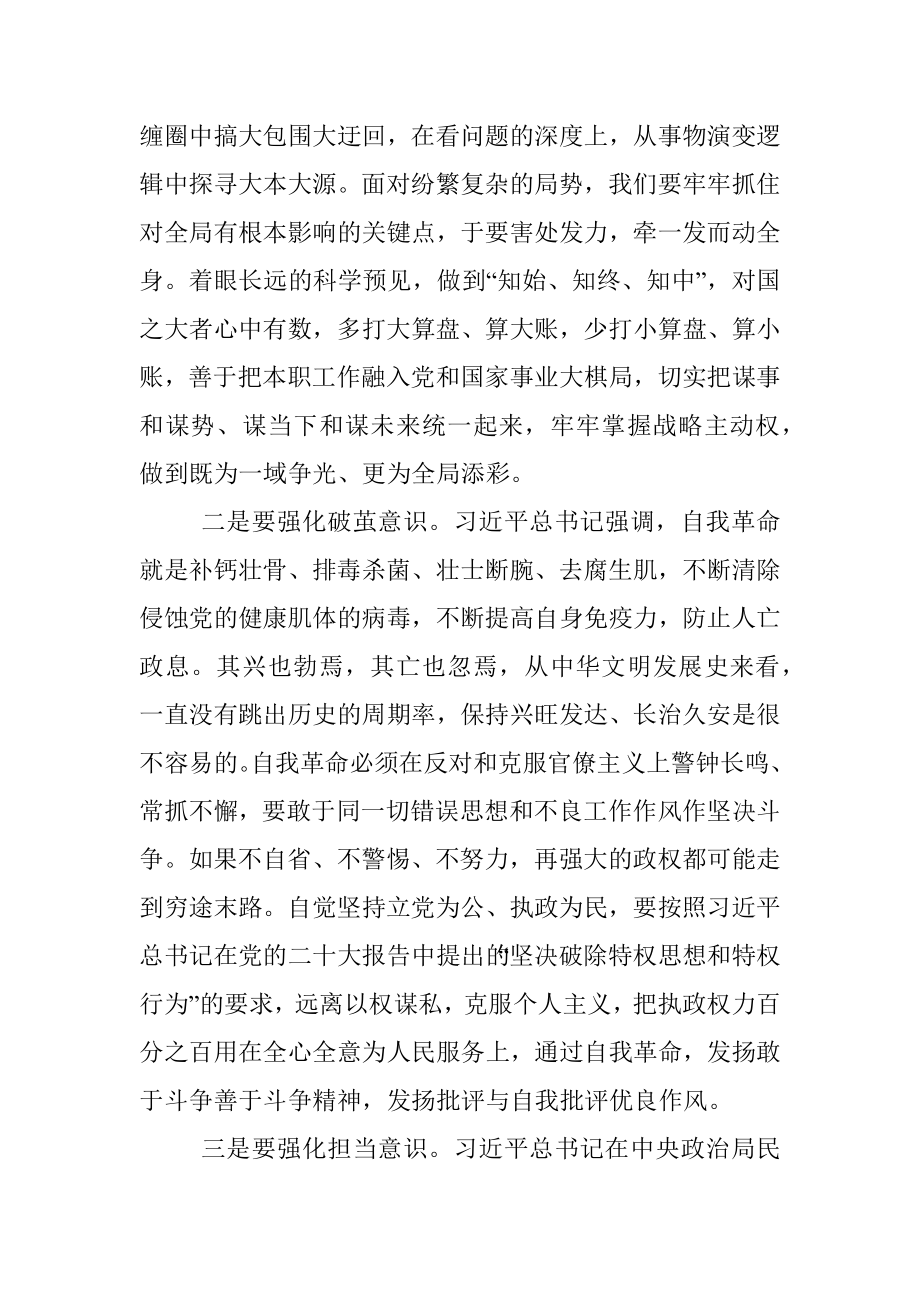 在领导干部学习贯彻党的二十大大会精神培训班上的发言.docx_第3页