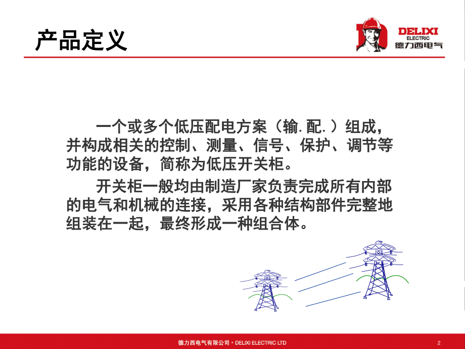 低压开关柜基础知识.ppt_第2页