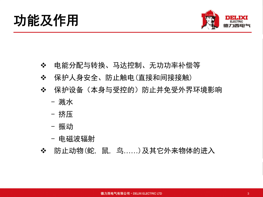 低压开关柜基础知识.ppt_第3页