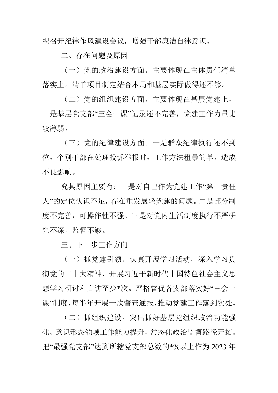 县市场监督管理局党组书记、局长、党委书记抓基层党建工作述职报告.docx_第3页