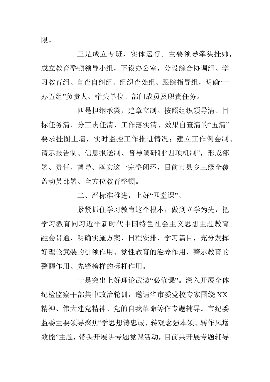 2023年XX市纪检监察干部队伍教育整顿工作汇报.docx_第2页