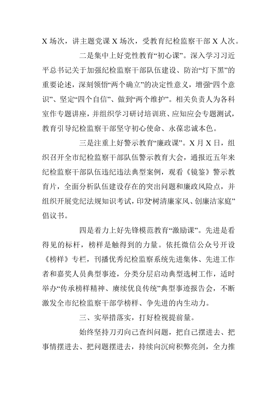 2023年XX市纪检监察干部队伍教育整顿工作汇报.docx_第3页