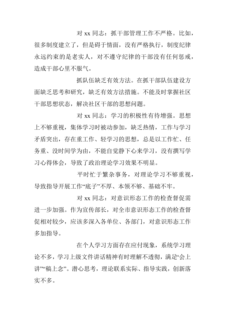 关于党员干部组织生活会批评意见_1.docx_第2页