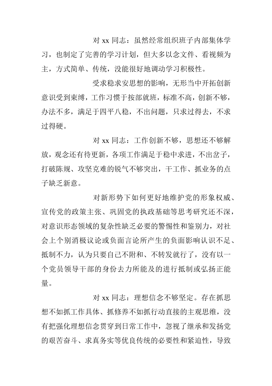 关于党员干部组织生活会批评意见_1.docx_第3页