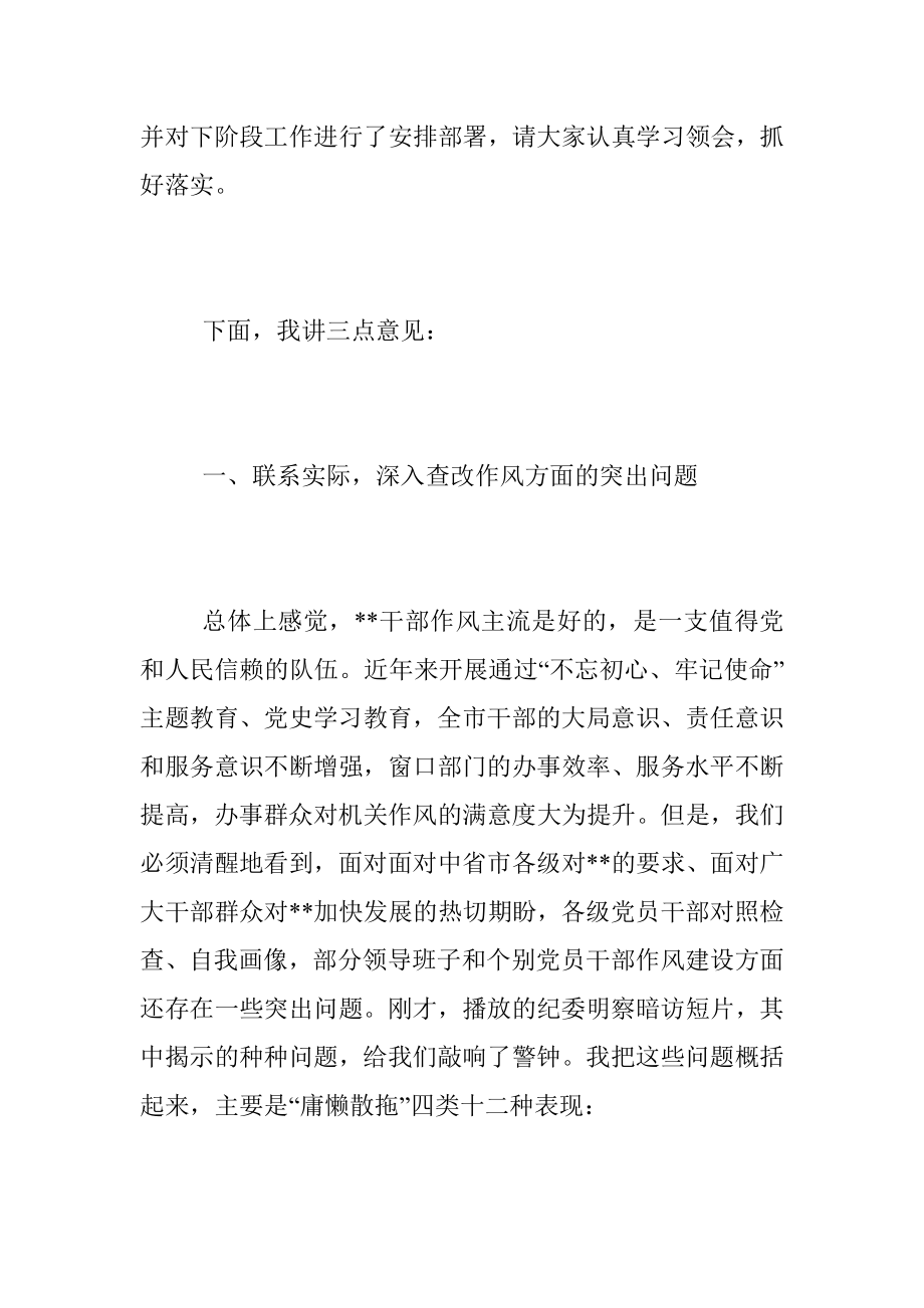 2023年市委书记在作风整顿大会上的讲话.docx_第2页