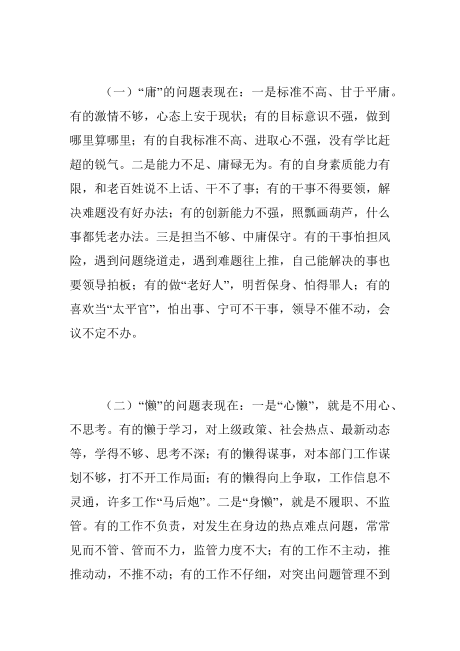 2023年市委书记在作风整顿大会上的讲话.docx_第3页