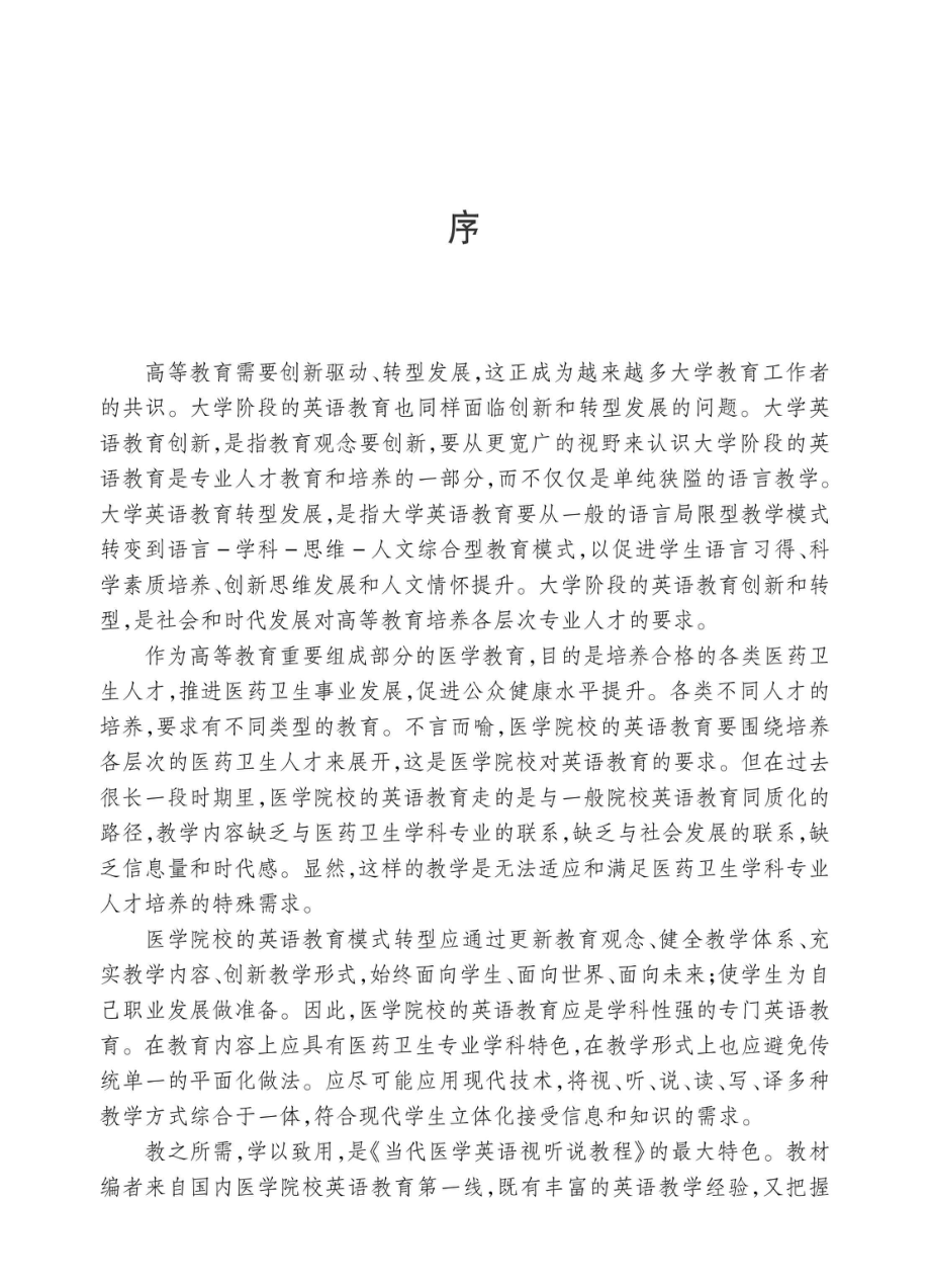 当代医学英语视听说教程2健康管理_陈社胜主编.pdf_第2页