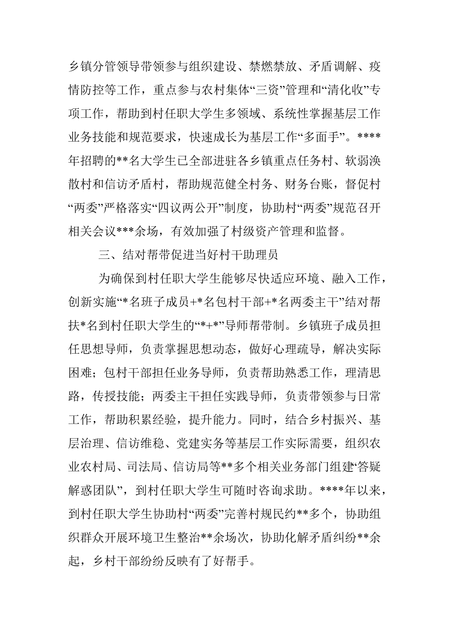 区委组织部经验交流发言：当好基层治理六大员.docx_第2页