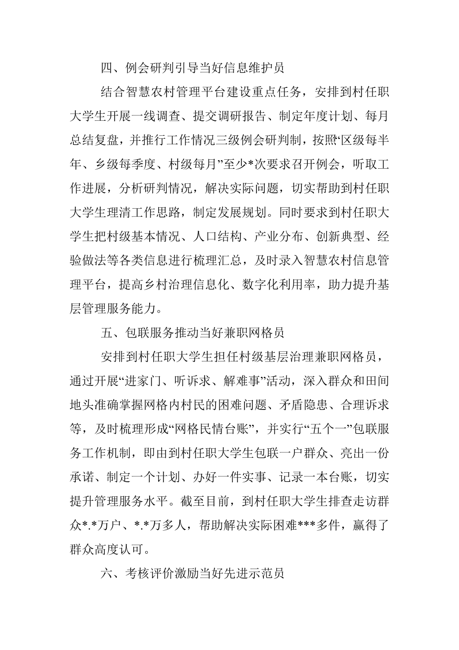 区委组织部经验交流发言：当好基层治理六大员.docx_第3页