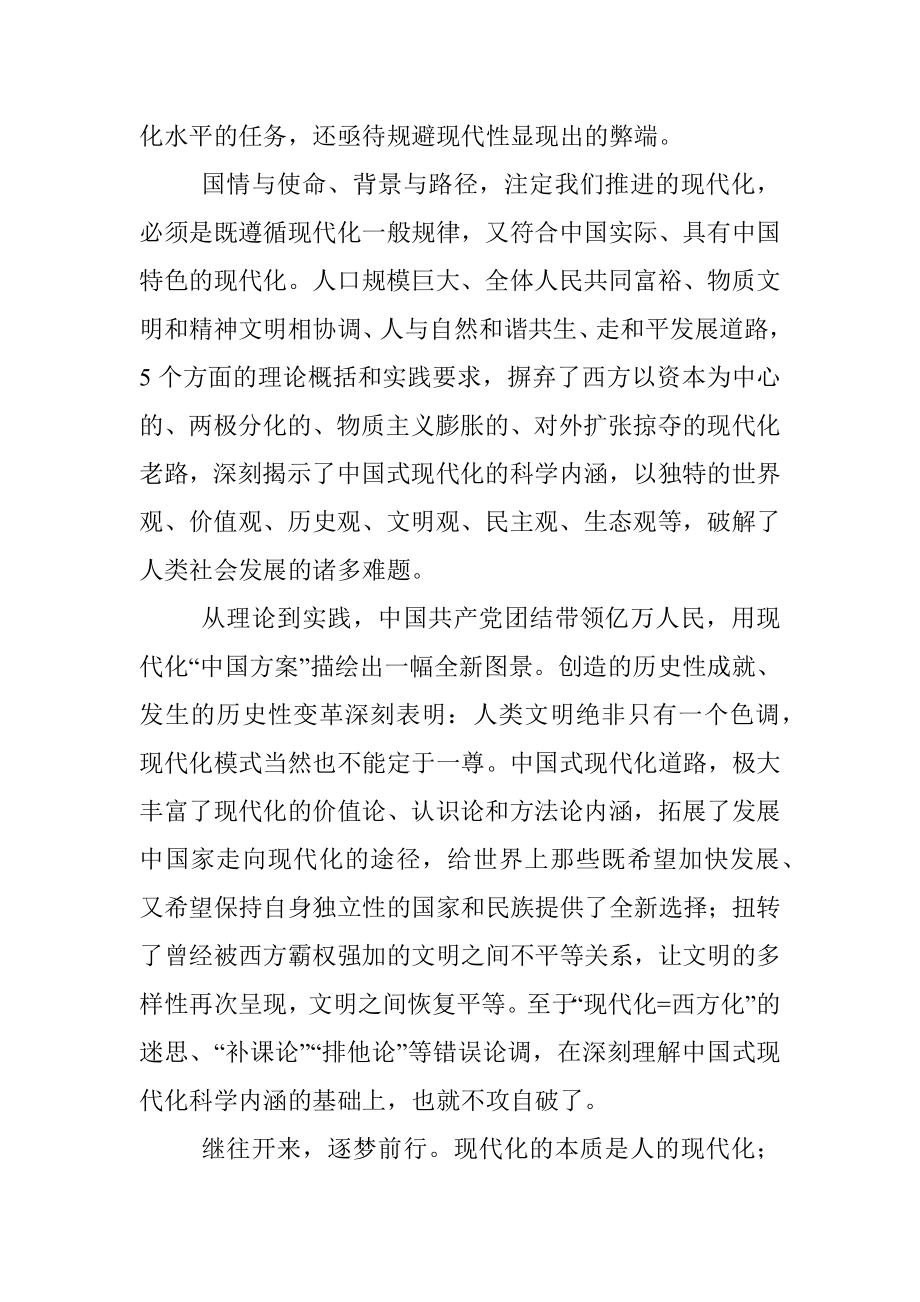 研讨发言：深刻理解中国式现代化的科学内涵.docx_第2页