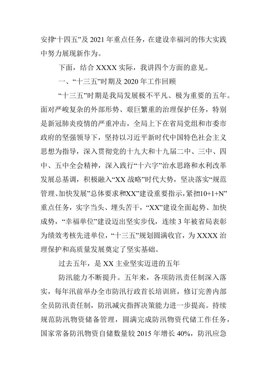 XXX在2021年XXXX水利工作会议上的报告.docx_第2页