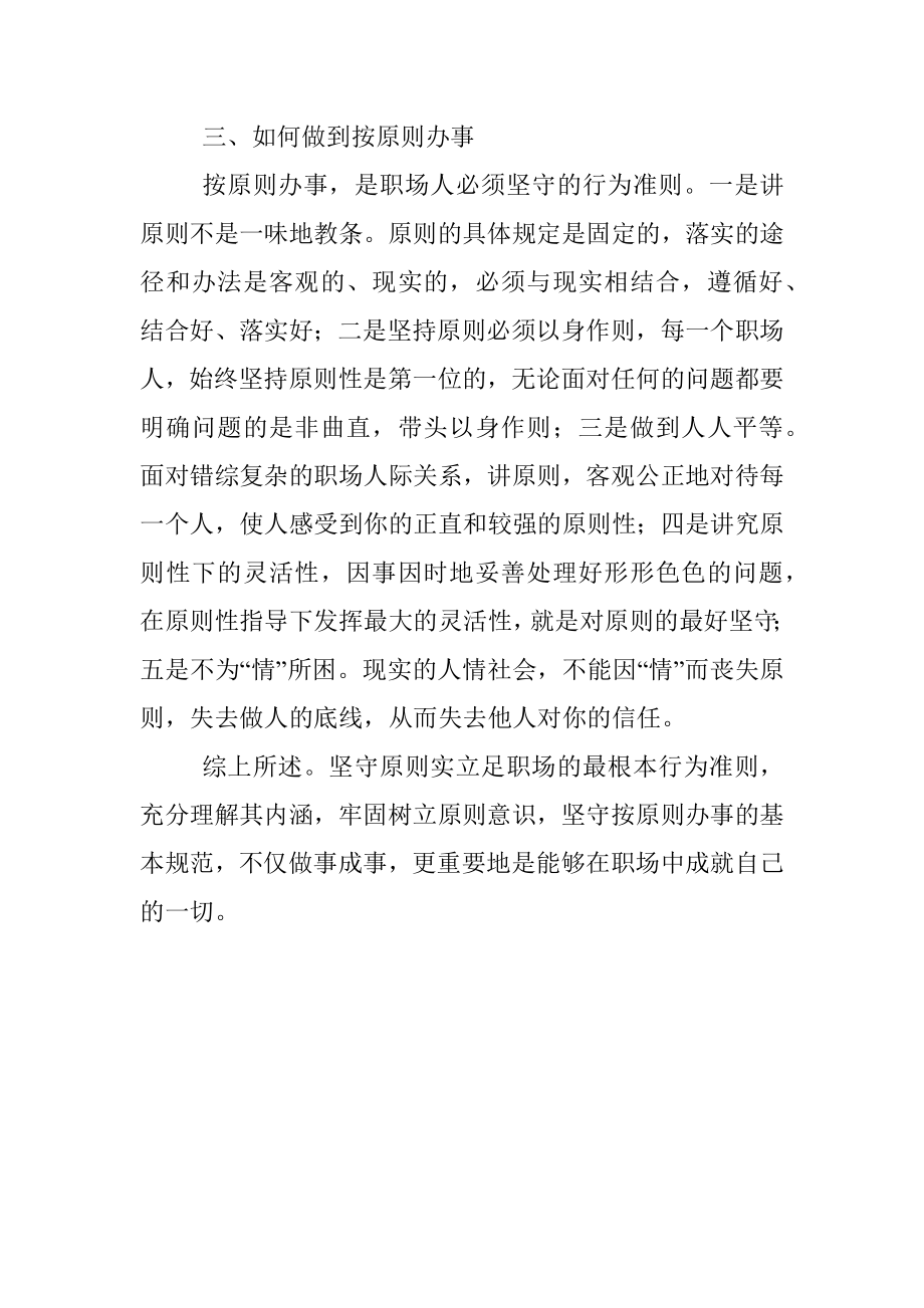 职场一定要按原则办事.docx_第2页