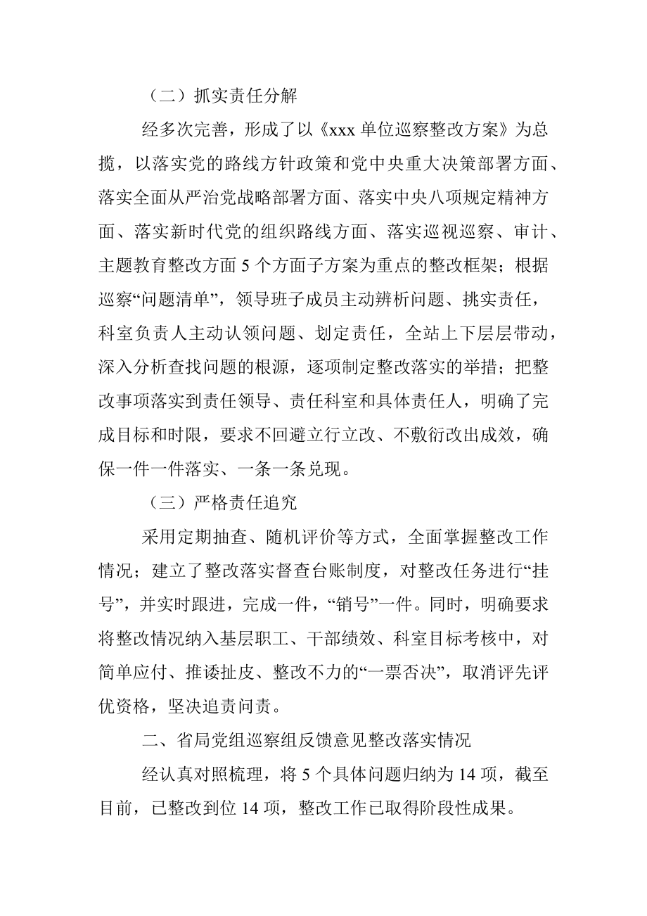 xxx单位领导班子巡察整改情况报告.docx_第2页