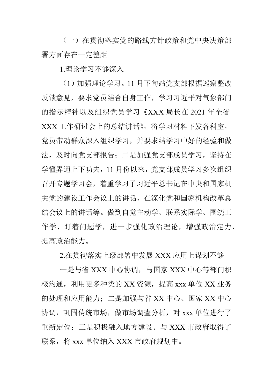 xxx单位领导班子巡察整改情况报告.docx_第3页