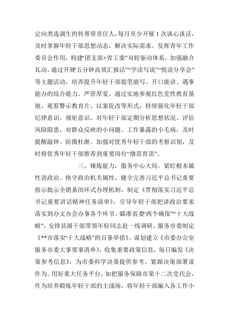 在青年干部素质提升工作座谈会上的发言稿.docx_第3页