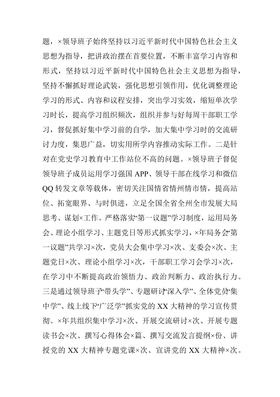 关于党史学习教育专题民主生活会整改落实情况报告.docx_第2页