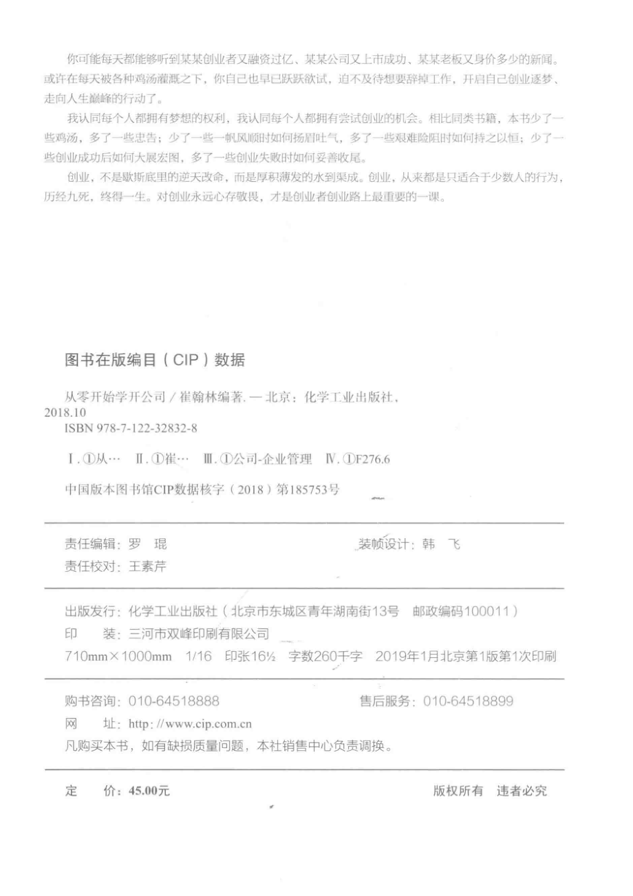 从零开始学开公司_崔翰林编著.pdf_第3页