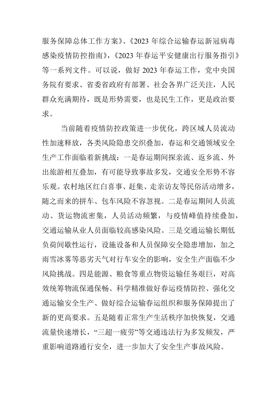 在全市春运暨交通运输领域安全生产工作视频会议上的讲话.docx_第2页