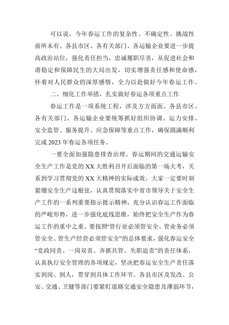 在全市春运暨交通运输领域安全生产工作视频会议上的讲话.docx_第3页