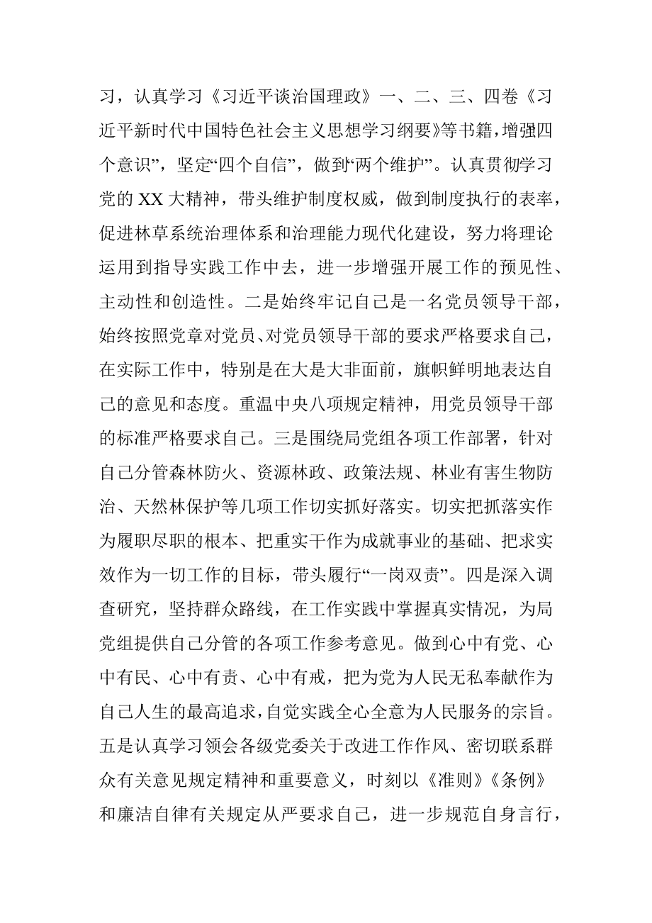 XX市林业和草原局副局长年度民主生活会对照检查材料.docx_第2页