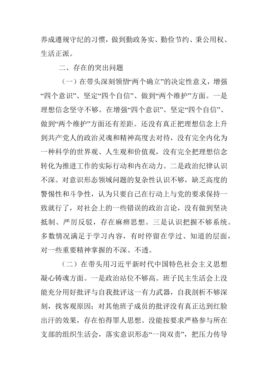 XX市林业和草原局副局长年度民主生活会对照检查材料.docx_第3页