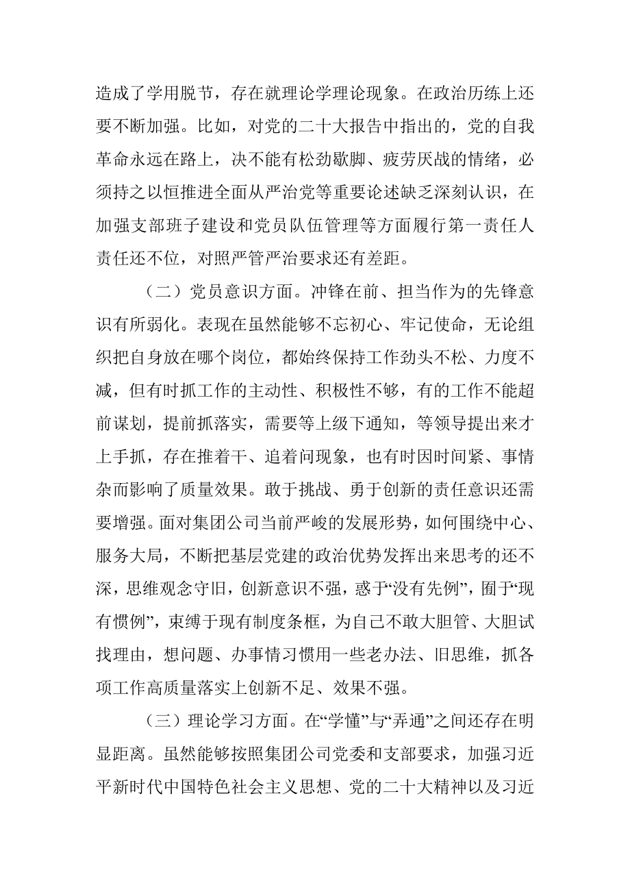 XX公司党支部书记组织生活会对照剖析材料.docx_第2页